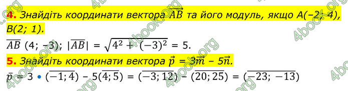 ГДЗ Геометрія 9 клас Істер НУШ