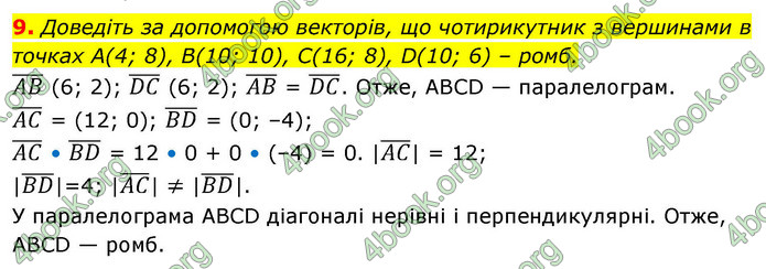ГДЗ Геометрія 9 клас Істер НУШ