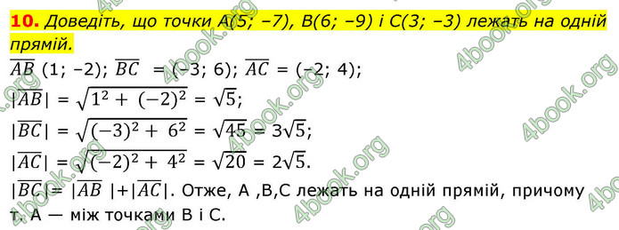 ГДЗ Геометрія 9 клас Істер НУШ