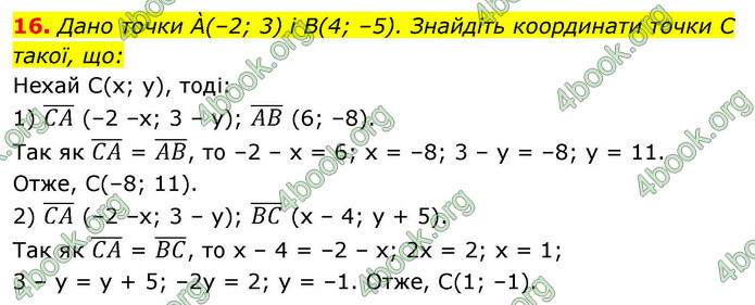 ГДЗ Геометрія 9 клас Істер НУШ