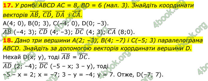 ГДЗ Геометрія 9 клас Істер НУШ