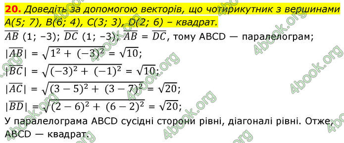 ГДЗ Геометрія 9 клас Істер НУШ