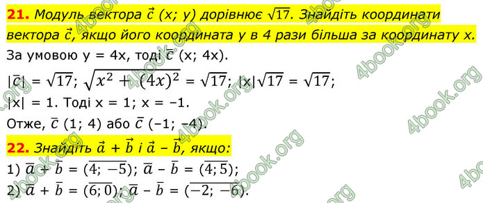 ГДЗ Геометрія 9 клас Істер НУШ