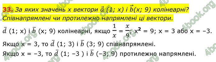 ГДЗ Геометрія 9 клас Істер НУШ