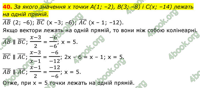 ГДЗ Геометрія 9 клас Істер НУШ