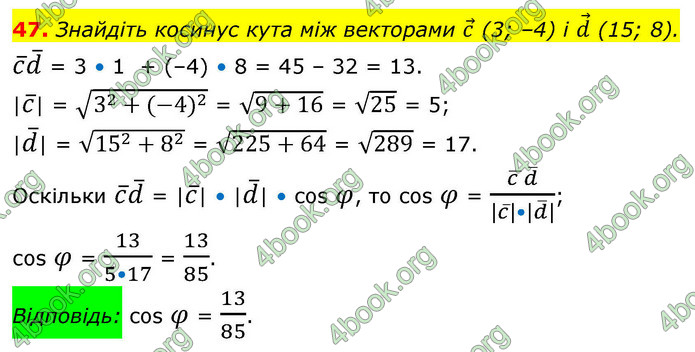ГДЗ Геометрія 9 клас Істер НУШ