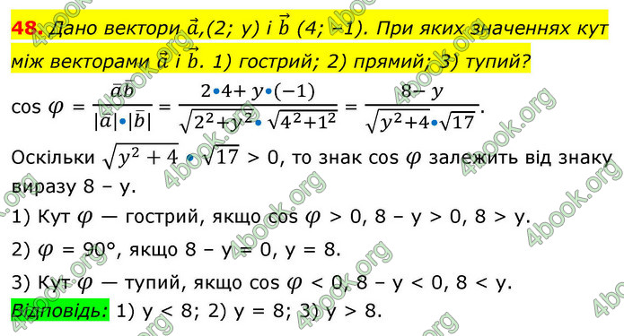ГДЗ Геометрія 9 клас Істер НУШ