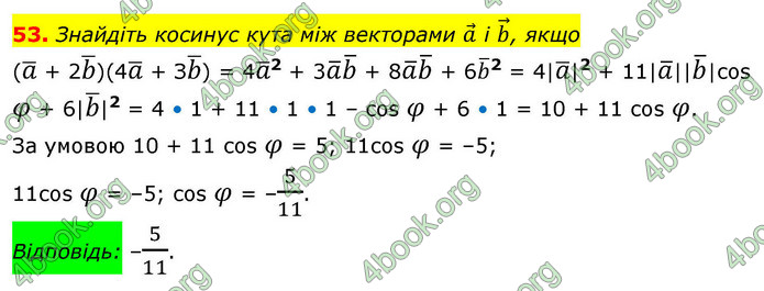 ГДЗ Геометрія 9 клас Істер НУШ