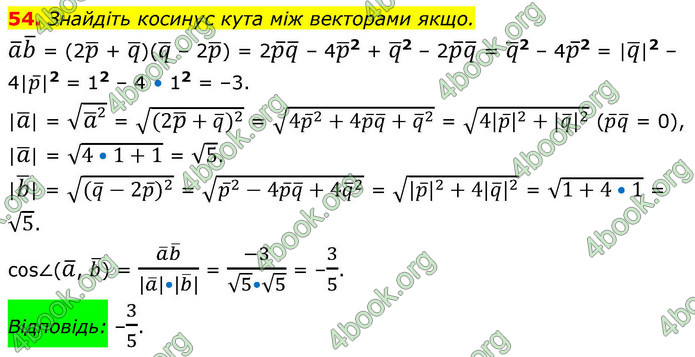 ГДЗ Геометрія 9 клас Істер НУШ