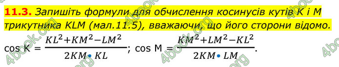 ГДЗ Геометрія 9 клас Істер НУШ