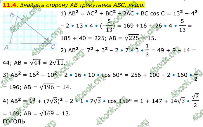ГДЗ Геометрія 9 клас Істер НУШ
