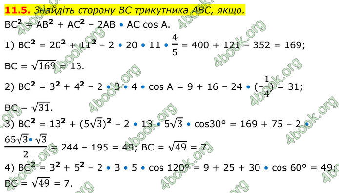 ГДЗ Геометрія 9 клас Істер НУШ