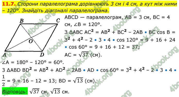 ГДЗ Геометрія 9 клас Істер НУШ