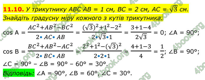 ГДЗ Геометрія 9 клас Істер НУШ