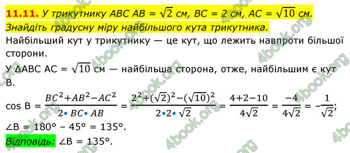 ГДЗ Геометрія 9 клас Істер НУШ