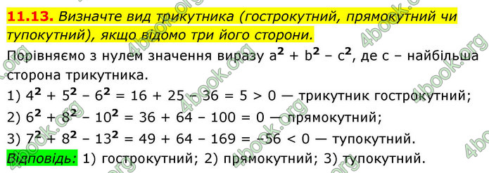 ГДЗ Геометрія 9 клас Істер НУШ
