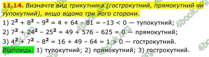 ГДЗ Геометрія 9 клас Істер НУШ