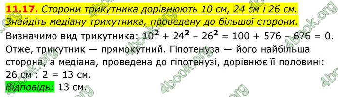 ГДЗ Геометрія 9 клас Істер НУШ