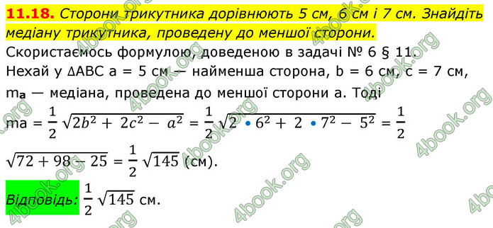 ГДЗ Геометрія 9 клас Істер НУШ