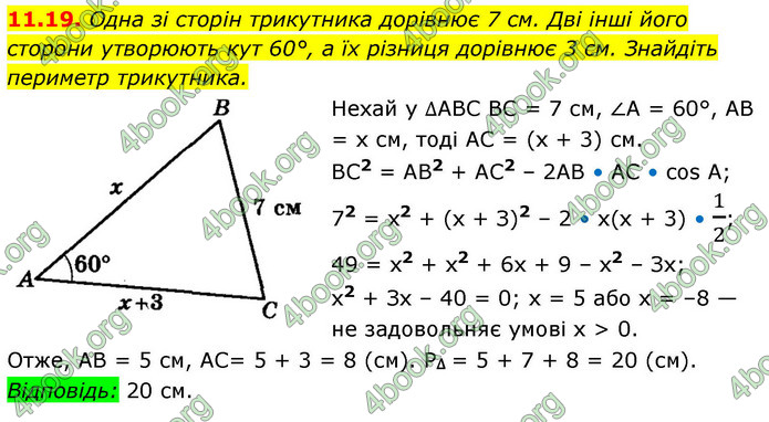 ГДЗ Геометрія 9 клас Істер НУШ