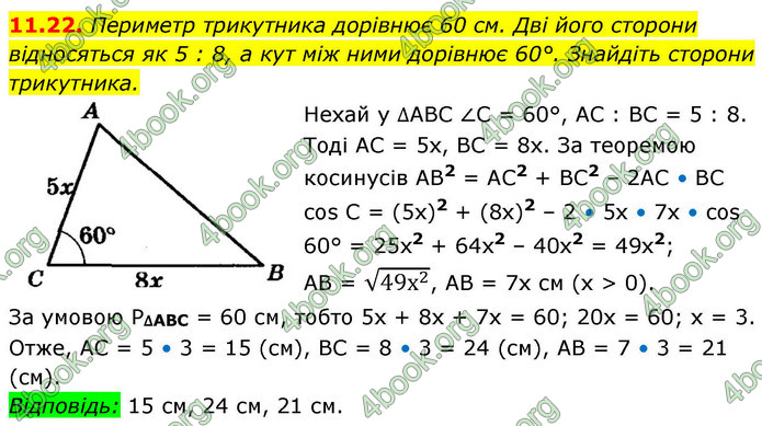 ГДЗ Геометрія 9 клас Істер НУШ