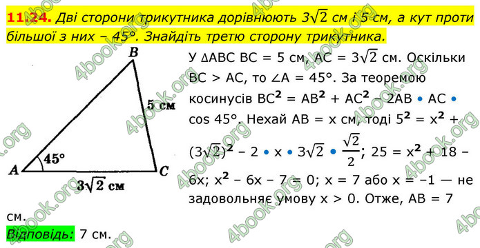 ГДЗ Геометрія 9 клас Істер НУШ