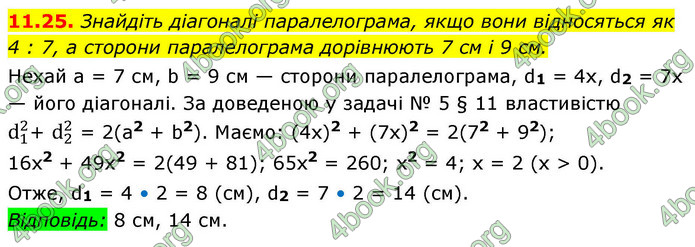ГДЗ Геометрія 9 клас Істер НУШ