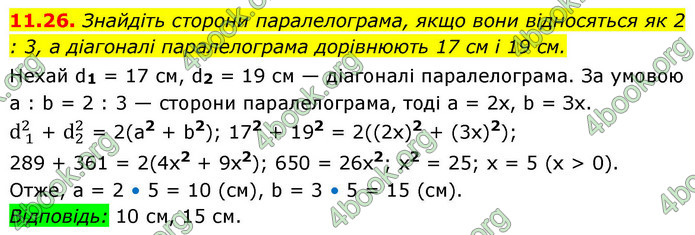 ГДЗ Геометрія 9 клас Істер НУШ