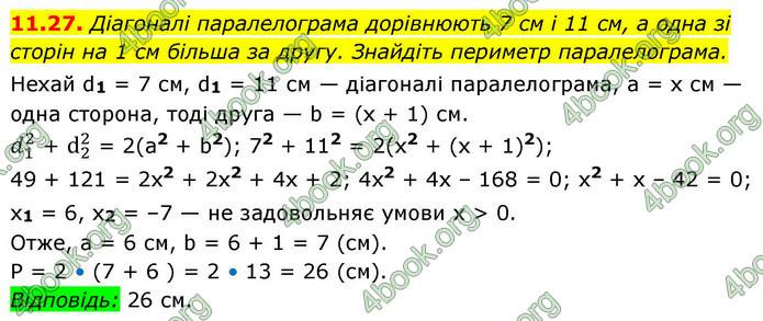 ГДЗ Геометрія 9 клас Істер НУШ