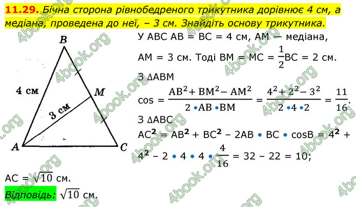 ГДЗ Геометрія 9 клас Істер НУШ
