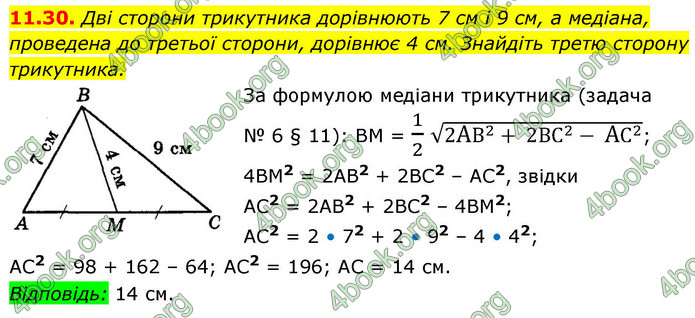 ГДЗ Геометрія 9 клас Істер НУШ