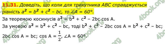 ГДЗ Геометрія 9 клас Істер НУШ