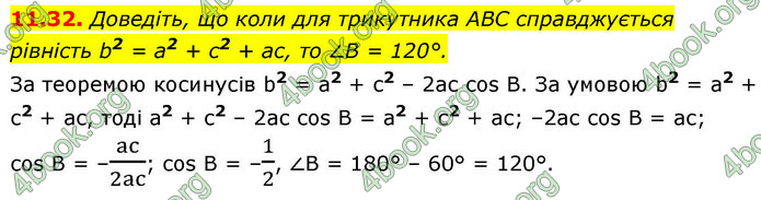 ГДЗ Геометрія 9 клас Істер НУШ