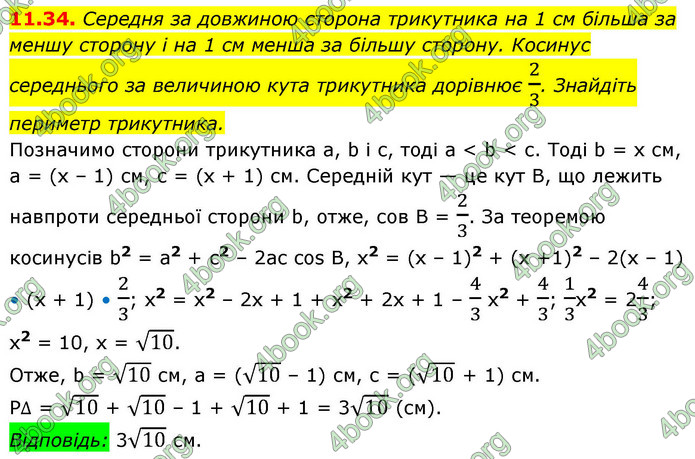 ГДЗ Геометрія 9 клас Істер НУШ