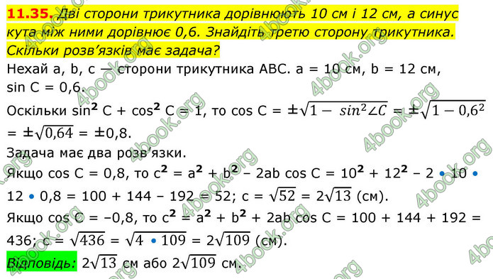 ГДЗ Геометрія 9 клас Істер НУШ