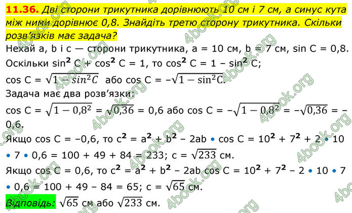 ГДЗ Геометрія 9 клас Істер НУШ