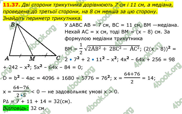 ГДЗ Геометрія 9 клас Істер НУШ
