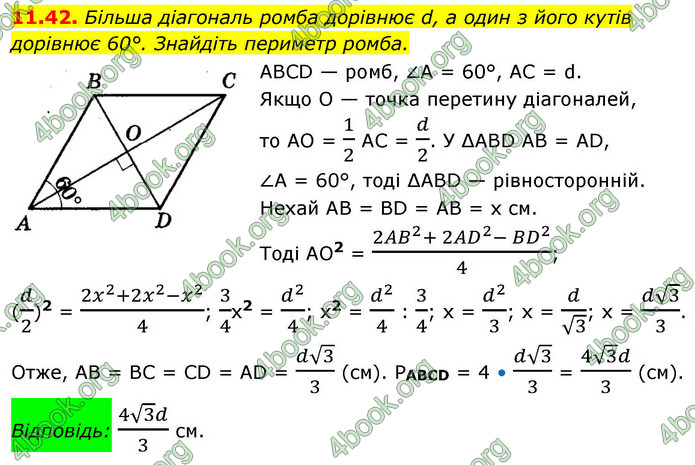 ГДЗ Геометрія 9 клас Істер НУШ