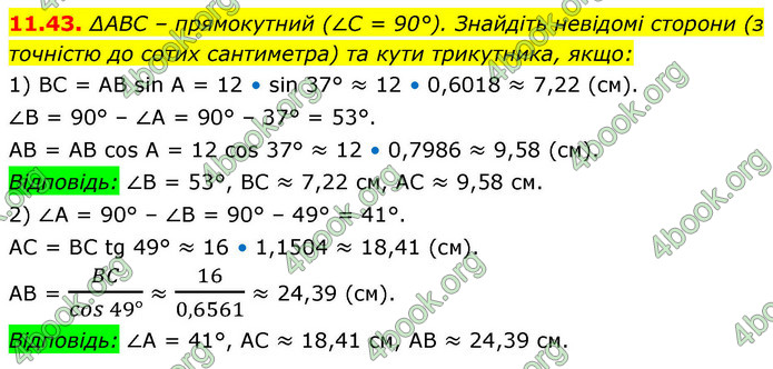 ГДЗ Геометрія 9 клас Істер НУШ
