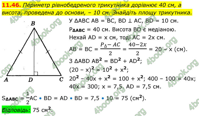 ГДЗ Геометрія 9 клас Істер НУШ