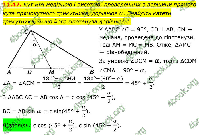 ГДЗ Геометрія 9 клас Істер НУШ