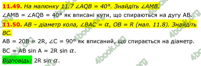 ГДЗ Геометрія 9 клас Істер НУШ