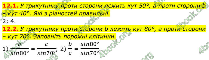 ГДЗ Геометрія 9 клас Істер НУШ
