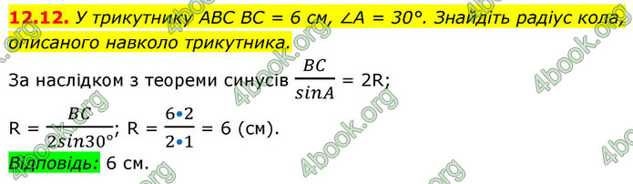 ГДЗ Геометрія 9 клас Істер НУШ