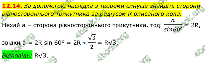 ГДЗ Геометрія 9 клас Істер НУШ
