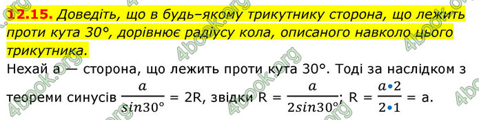 ГДЗ Геометрія 9 клас Істер НУШ