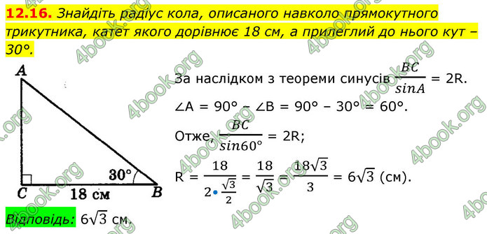 ГДЗ Геометрія 9 клас Істер НУШ