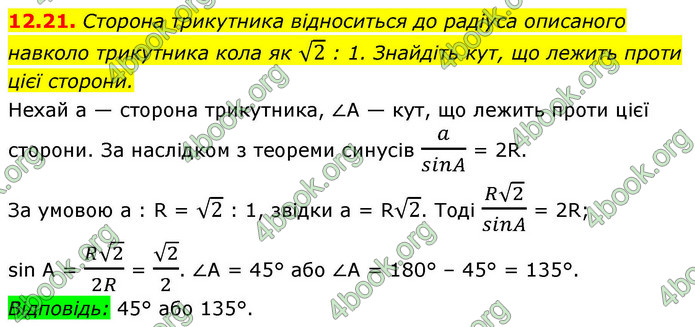 ГДЗ Геометрія 9 клас Істер НУШ