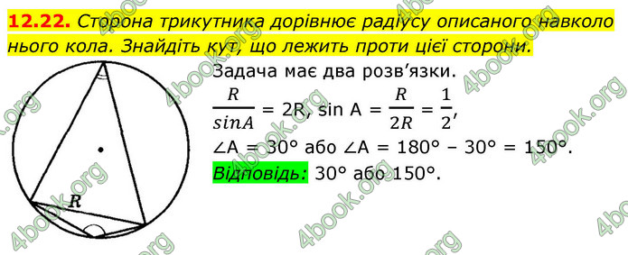 ГДЗ Геометрія 9 клас Істер НУШ