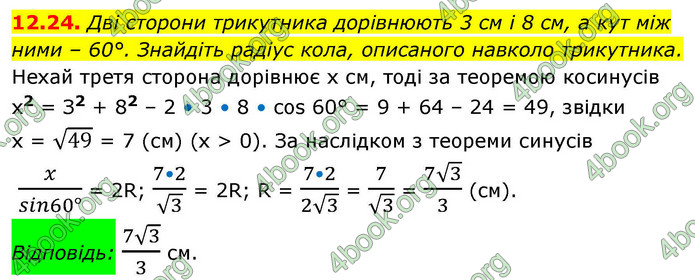 ГДЗ Геометрія 9 клас Істер НУШ